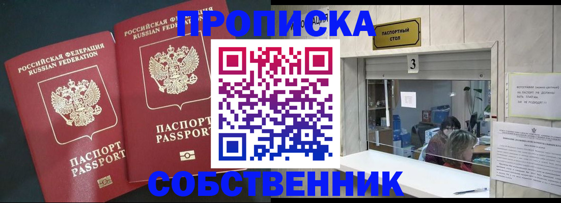 прописка в Казани