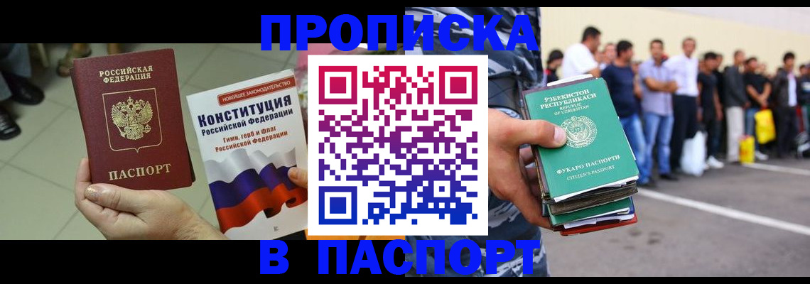 прописка поиск в Казани