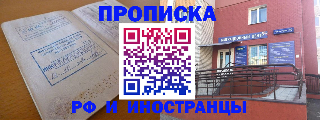 прописка регистрация в Казани